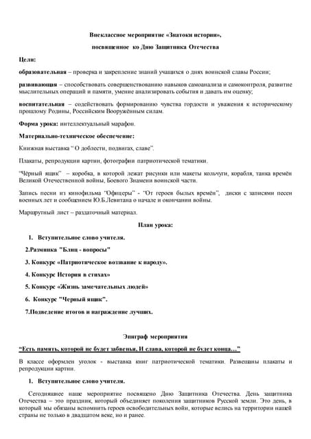 знатоки истории 2012 г