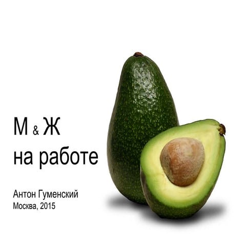 Male and Female Communication at Work 2015