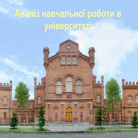 Звіт з навчальної роботи БДПУ за 2012-2013 н.р.