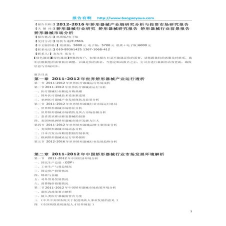 2012 2016年矫形器械产业链研究分析与投资市场研究报告