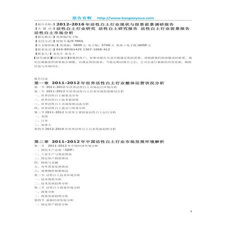 2012 2016年活性白土行业产销形势与产业链投资热点分析报告