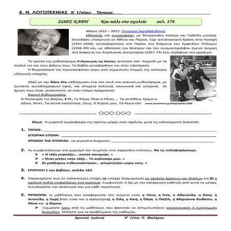 Ζωρζ Σαρή, "και πάλι στο σχολείο".pdf
