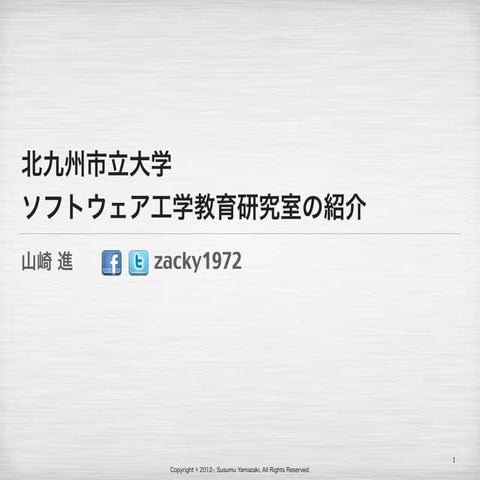 Introduction to the Software Engineering Laboratory 2012 (zacky1972)