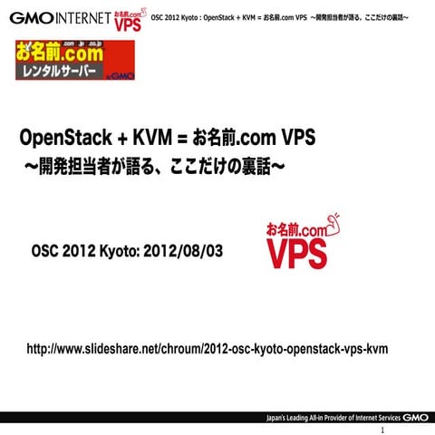 2012 OSC Kyoto / 2012 OSC Tokyo Fall - OpenStack vps kvm