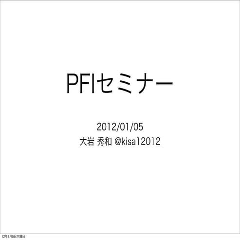 能動学習セミナー