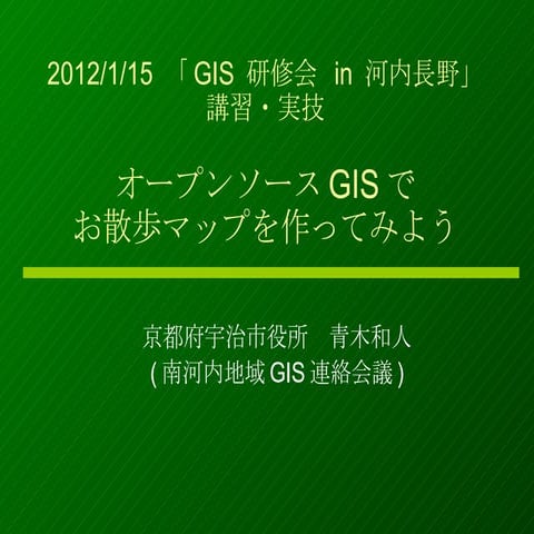 20120115 minamikawachi gisworkshop