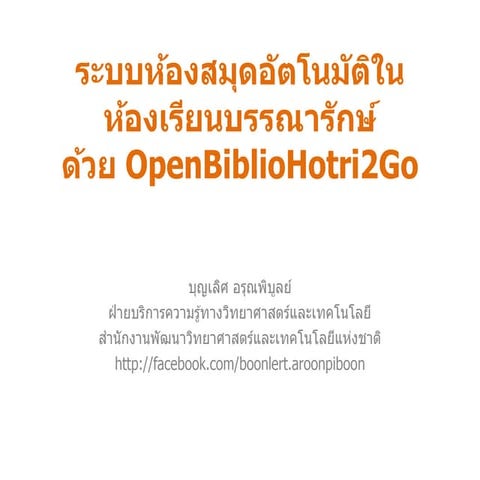 Automated Library with OpenBiblio - myLib | PDF