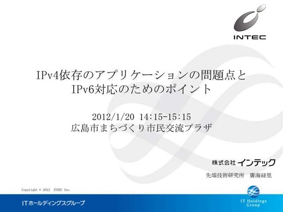 20120120 hiroshima i_pv6_application