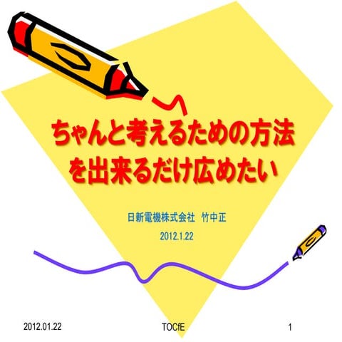 20120122 日新電機