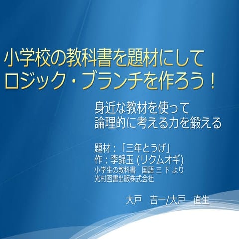 20120122 大戸吉一