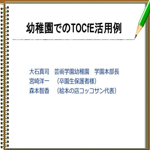 20120122 芸術学園幼稚園2