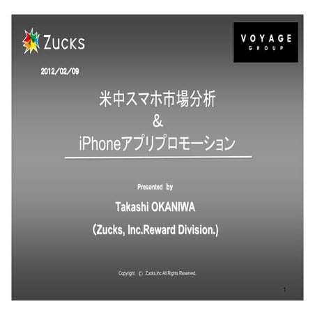 【20120209】米中市場分析とi phoneプロモーション