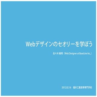 Webデザインのセオリーを学ぼう