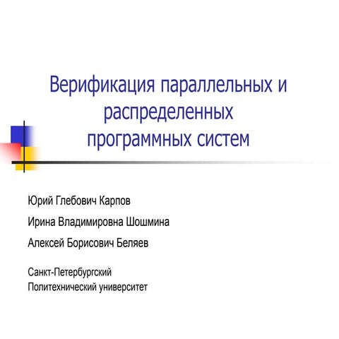 20120218 model cheсking_karpov_lecture01