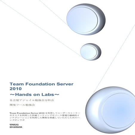 TFSUG : TFS2010ハンズオンラボ資料