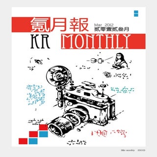 《氪月报》2012年03月