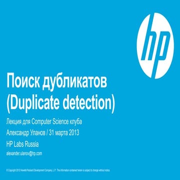 20120321 csseminar ulanov_duplicate