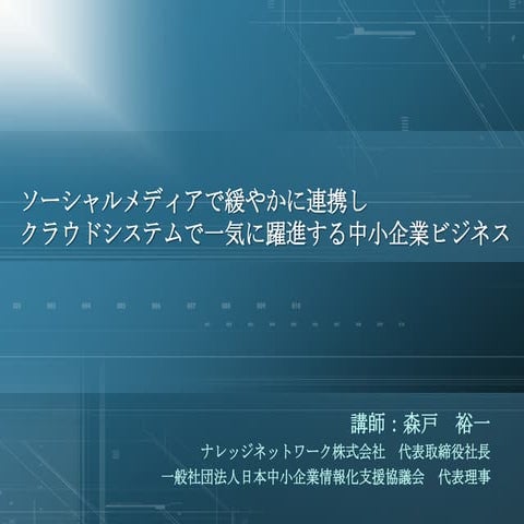 201203 smb Facebook Cloud