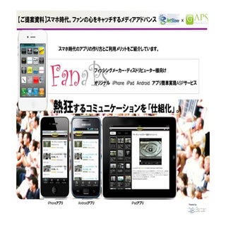 【配布用】20120411スターター資料スマホアプリご導入までの流れ