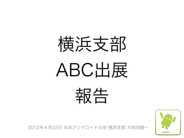 20120422 ABC report in Yokohama