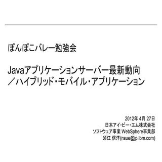 ぽんぽこバレー勉強会 20120427