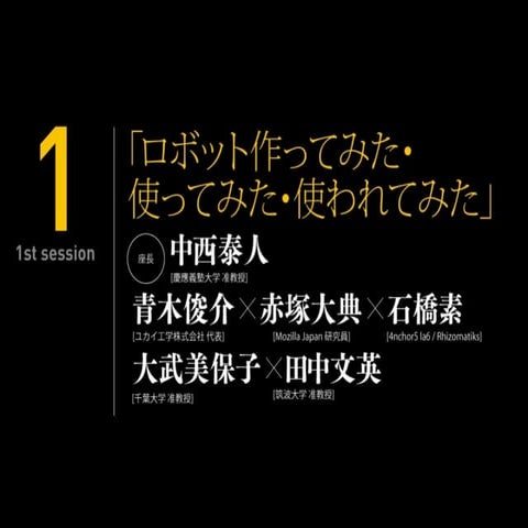 20120428ニコニコ学会β 1stセッション中西