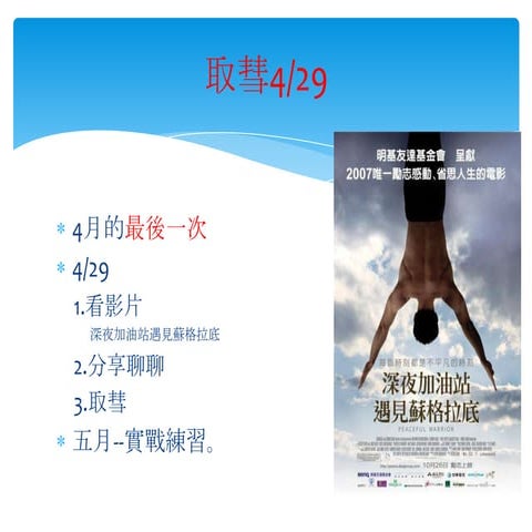 20120429取彗小組