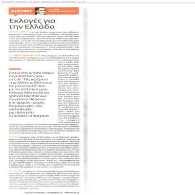 Εκλογές για την ΕΛλάδα
