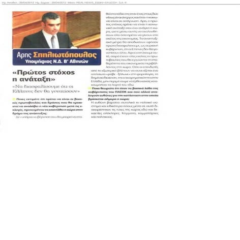 Πρώτος στόχος η ανάταξη