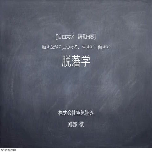 20120430freedom university public