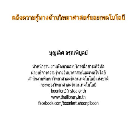 s-t-knowledge-resources