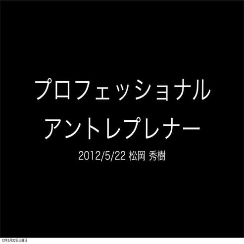 輪読会2012 05 22_matsuoka
