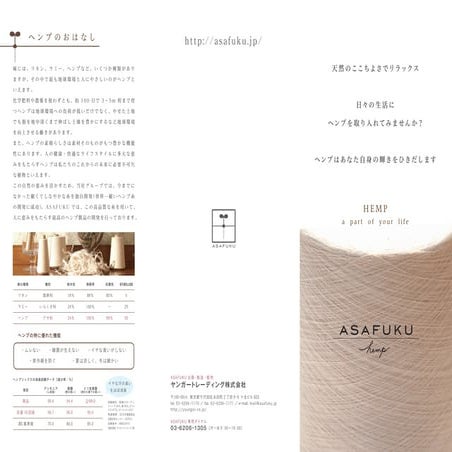 美と健康ヘンプ