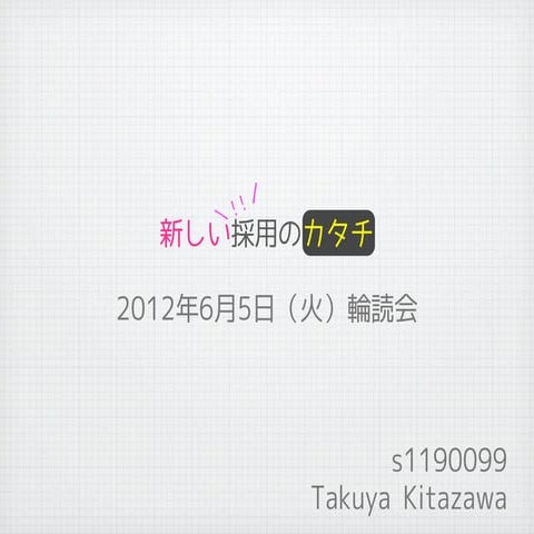 輪読会2012 0605 kitazawa
