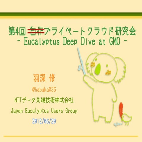 OpenCloudCampus PrivateCloudStudy Eucalyptus Deep-dive at GMO