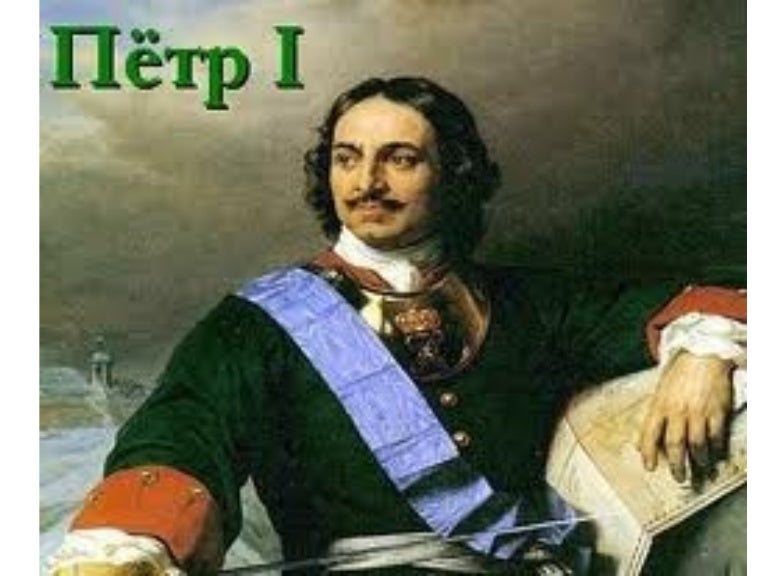 Машина петр 1