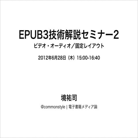 20120628_openend_ebookpro_mediverse_epub3_audio_video_emb_fixed_layout_ver2