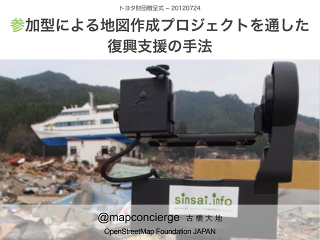 20120724 Lightning Talk at Grant pr...