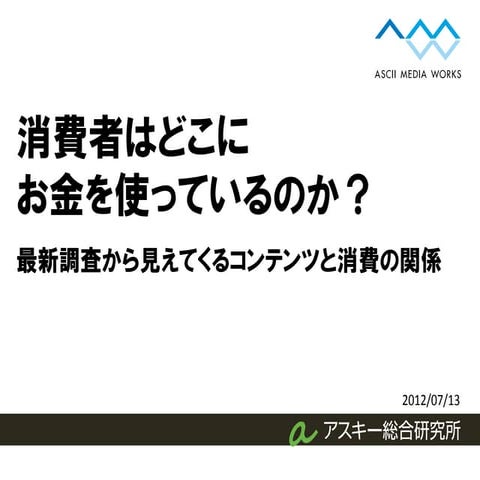 20120713_mediverse_endo