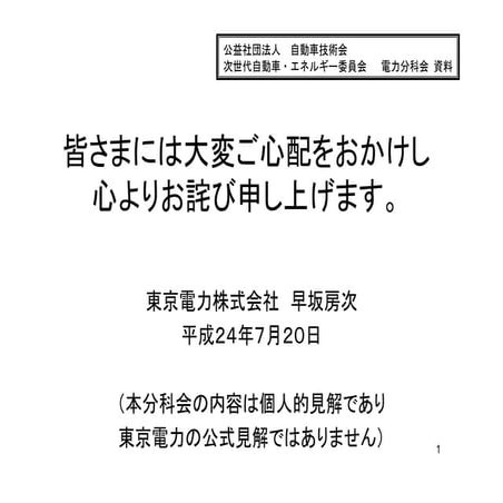 20120720自動車技術会