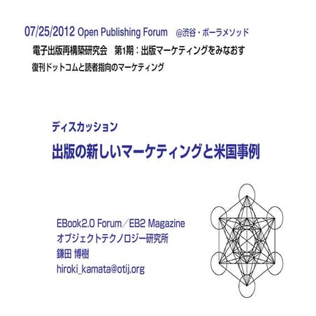 20120725_mediverse_opf