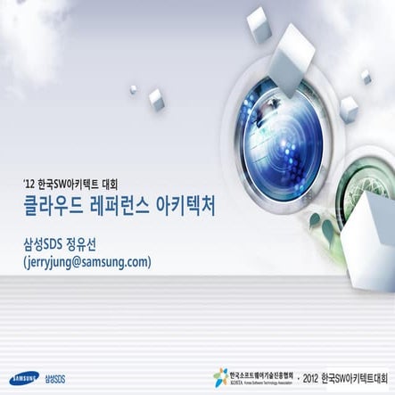 2012 07 28_cloud_reference_architecture_openplatform