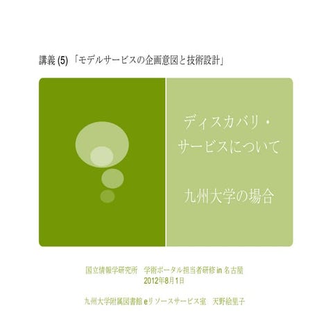 ポータル研修 201208 天野_発表用