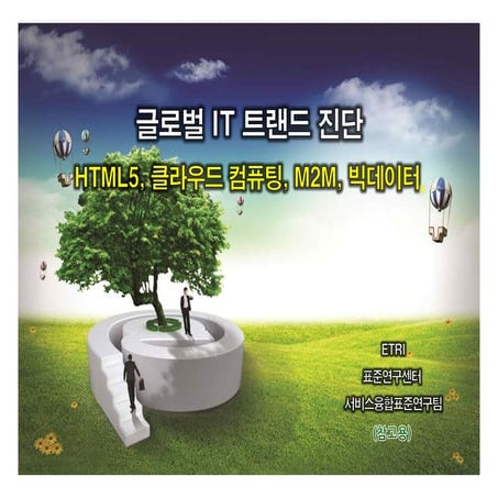 Short Summary of IT Key Trends - HTML5, Cloud, M2M, Big Data