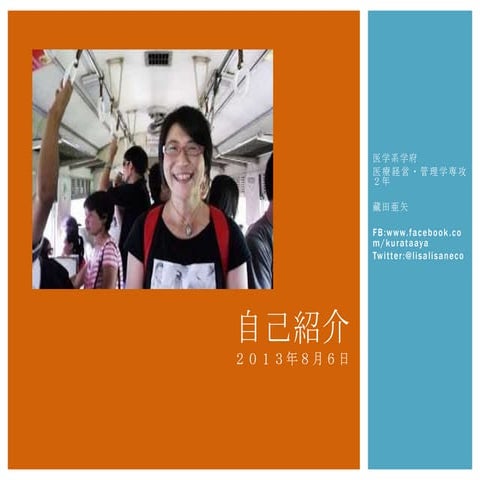 決断科学自己紹介　20120803