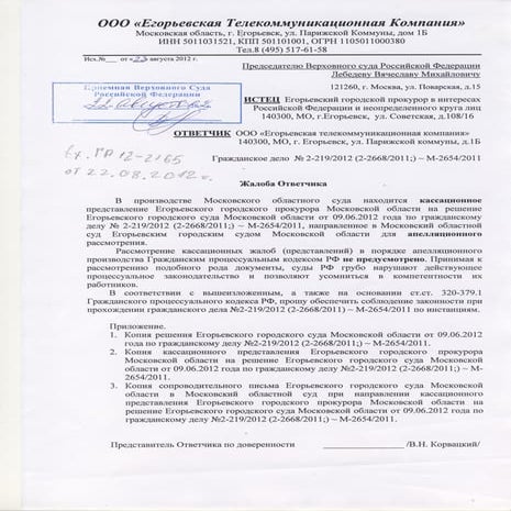 2012 08 22 pismo v vs rf