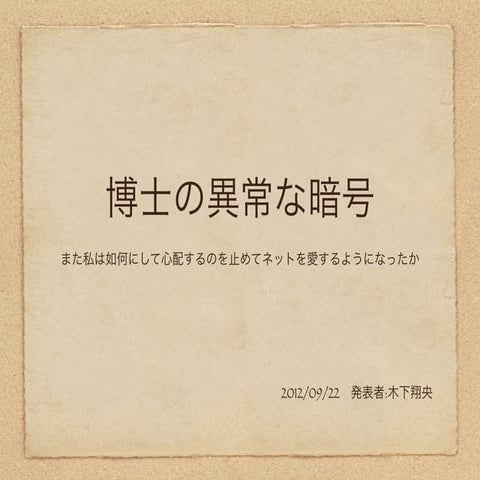 20120922 勉強会スライド