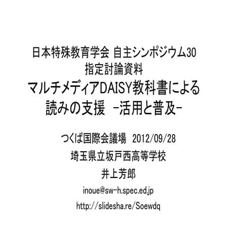 20120928自主シンポ