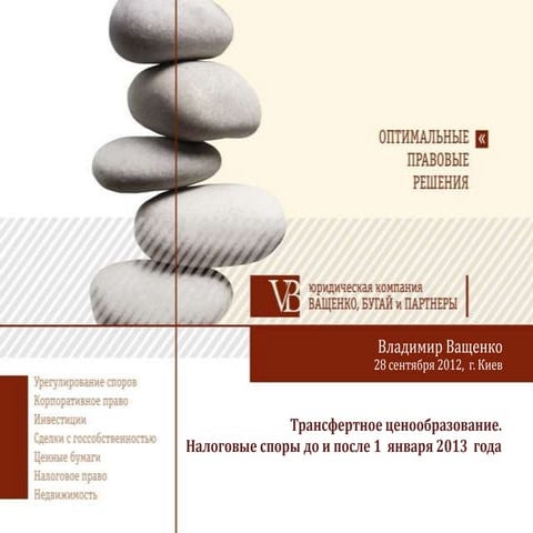 Трансфертное ценообразование