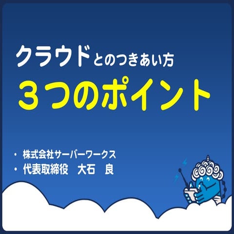 2012年09月 仙台ICT復興支援クラウドフォーラム 発表資料